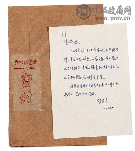 胡乔木致陆璀同志的信计2件