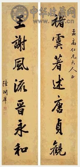 陆润庠 行书七言联 对联 水墨纸本