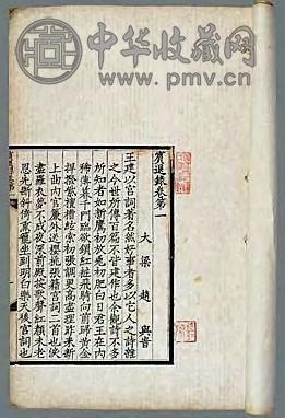 民国 宾退录十卷