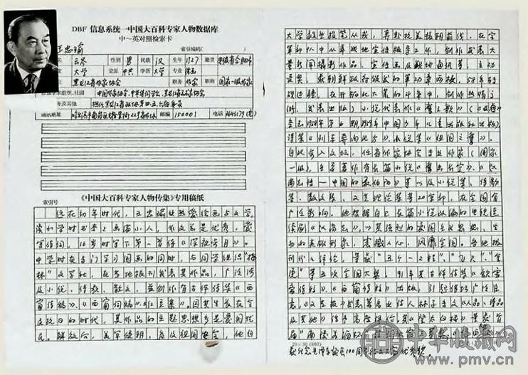 当代 王忠瑜手稿