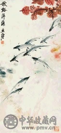 汪亚尘 游鱼 立轴 纸本