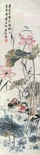 丁宝书 荷花鸳鸯 立轴 设色纸本