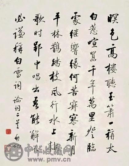 启功 书法 镜心 水墨纸本