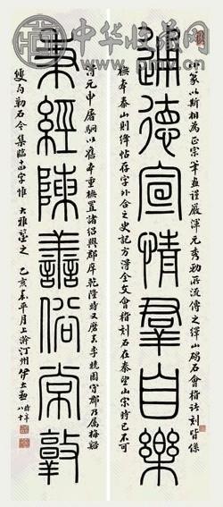 近现代 伊立颈 篆书 七言联