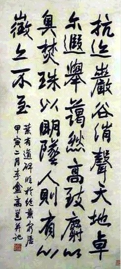 高邕 书法 立轴 水墨纸本