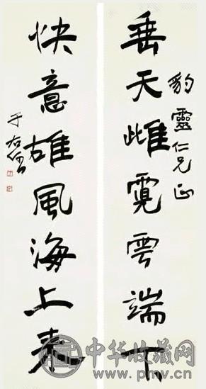 现代 于右任 行书 七言联