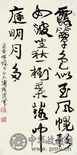 程十发 1989年作 行书白居易五言诗 立轴 纸本