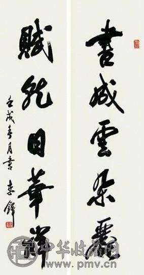 李铎 书法对联 立轴