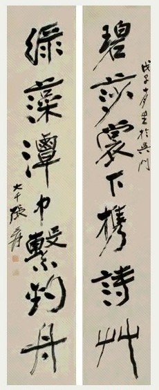 张大千 1948年作 行书七言联 立轴 纸本