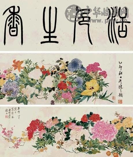 顾洛 1831年作 活色生香 卷 设色纸本