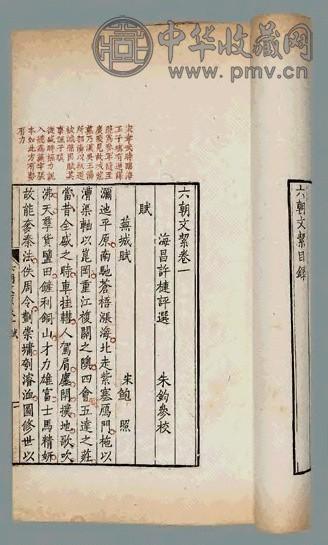 清光绪 六朝文絜四卷(4册)