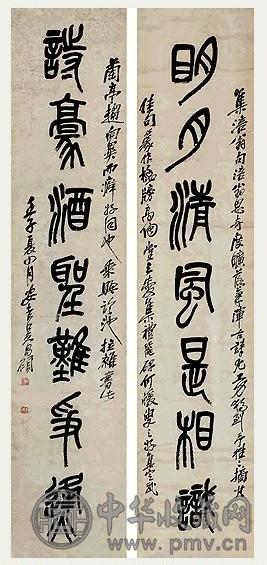 近代 吴昌硕 篆书 七言联