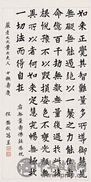 程砚秋 书法 立轴 水墨纸本