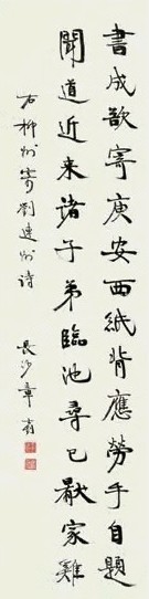 章士钊 书法 立轴 水墨纸本