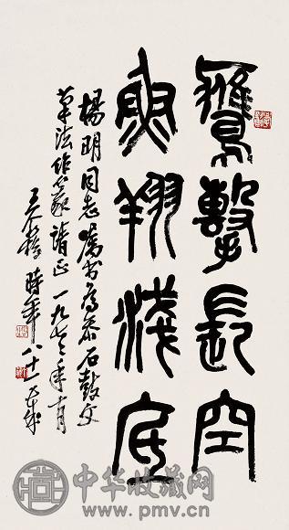 王个簃 1977年作 书法 立轴 水墨纸本