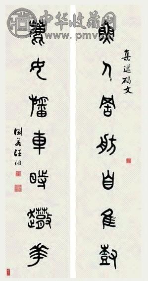 汪洵 书法 对联 水墨纸本