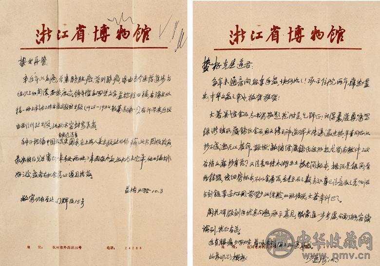 现代 沙孟海致施蛰存信札