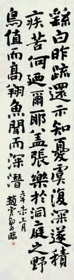 民国 赵云壑 书法 立轴 水墨纸本