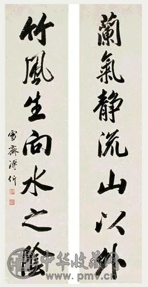 溥伒 行书七言字对 对联 水墨洒金纸本