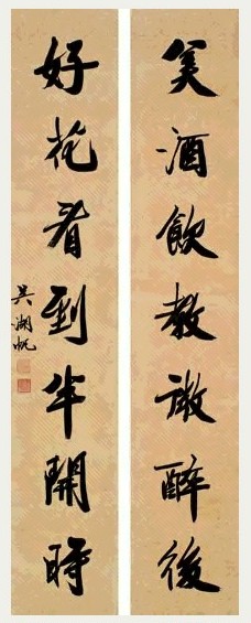 吴湖帆 行书七言联 立轴 洒金纸本