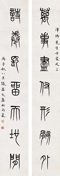 张华父 1936年作 七言篆书 对联 水墨纸本