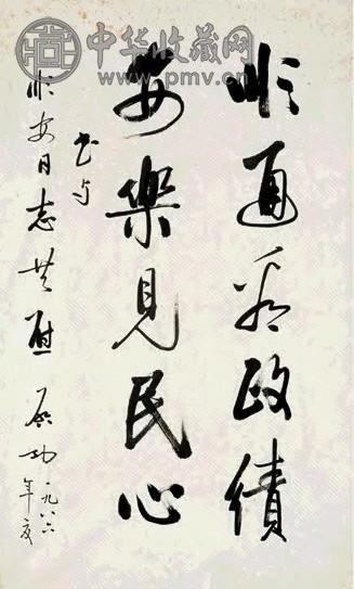 当代 启功 行书 镜片