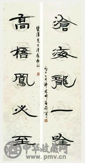 钱君匋 1996年作 隶书五言对联 屏 水墨纸本