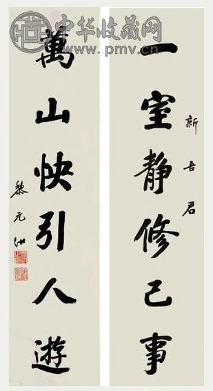 黎元洪 行书 六言联 水墨纸本