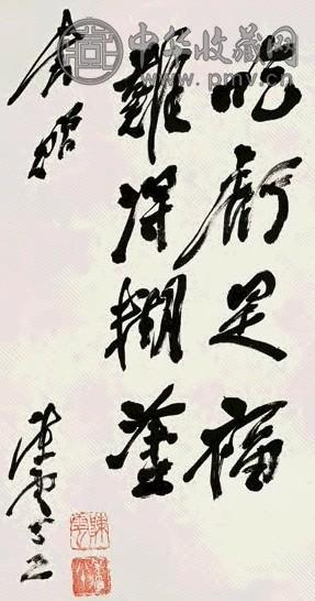 陈云 行书格言 立轴 纸本