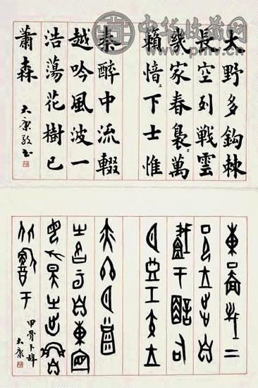 康殷 书法二帧 镜心 纸本水墨