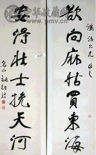 钱振鎤 书法 对联