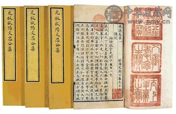 明 欧阳文忠公集