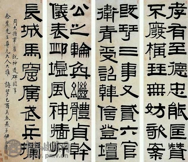 伊念曾 隶书 四屏 纸本