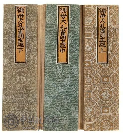 佛母大孔雀明王经三卷