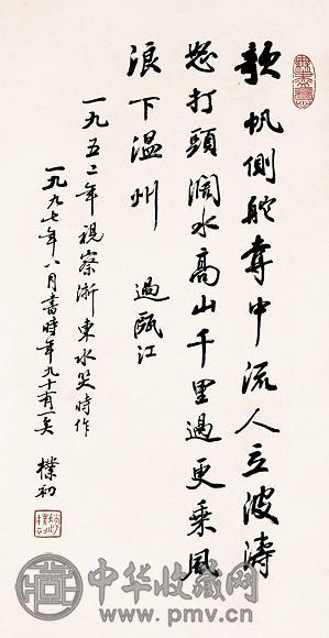 赵朴初 书法 立轴 纸本