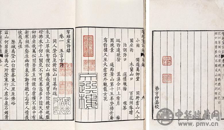 阮元撰 研经室诗录五卷