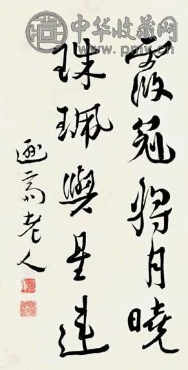 沈曾植 行书 镜心 水墨纸本