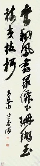 近现代 沙孟海 行草书 轴