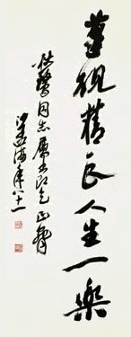 近现代 沙孟海 书法 轴