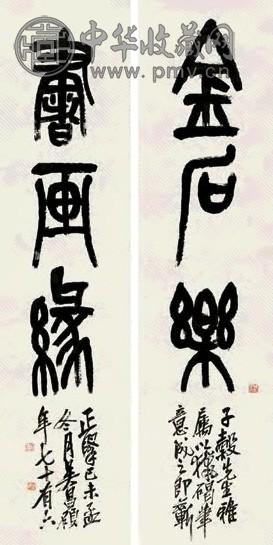 吴昌硕 篆书 对联 纸本