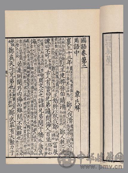 国语二十一卷札记一卷 吴·韦昭撰