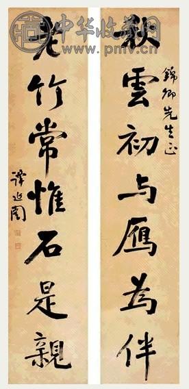 谭延闿 书法 对联