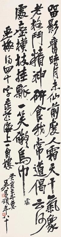 吴昌硕 1923年作 行书自作咏梅诗一首 立轴 水墨纸本