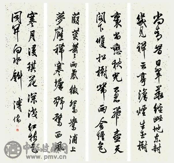 溥儒 书法 纸本