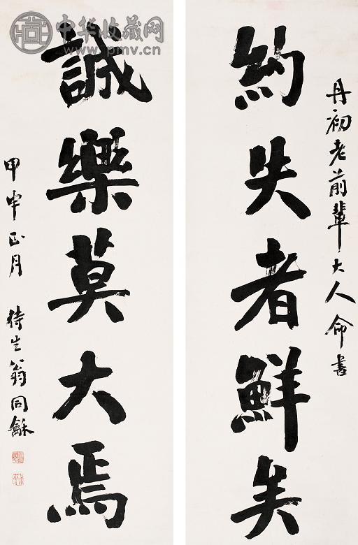 翁同龢 1884年作 行书对联 立轴 水墨纸本