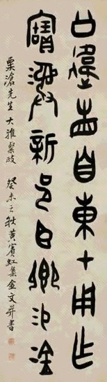 黄宾虹 金文集字 立轴 纸本