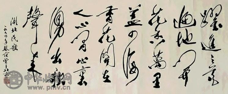 当代 范曾 行草书 幅