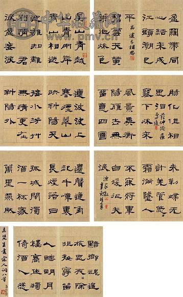 来楚生 1961年作 隶书宋人词八首 册页(14开选7) 水墨纸本