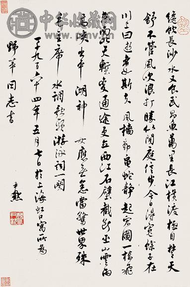 沈尹默 1964年作 行书词 立轴 纸本