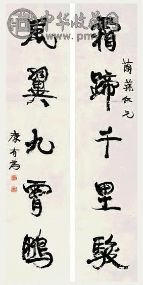 康有为 草书五言联 对联 水墨纸本